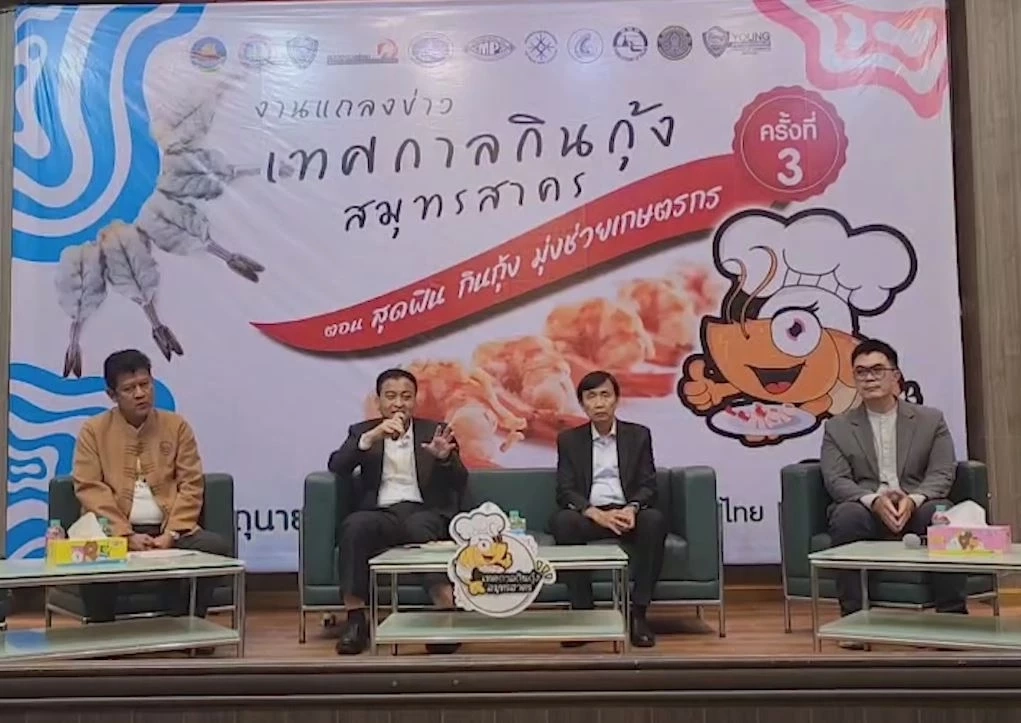 ชวนเที่ยวงาน "เทศกาลกินกุ้งสมุทรสาคร ครั้งที่ 3" ระหว่าง  22-25 มิ.ย.66