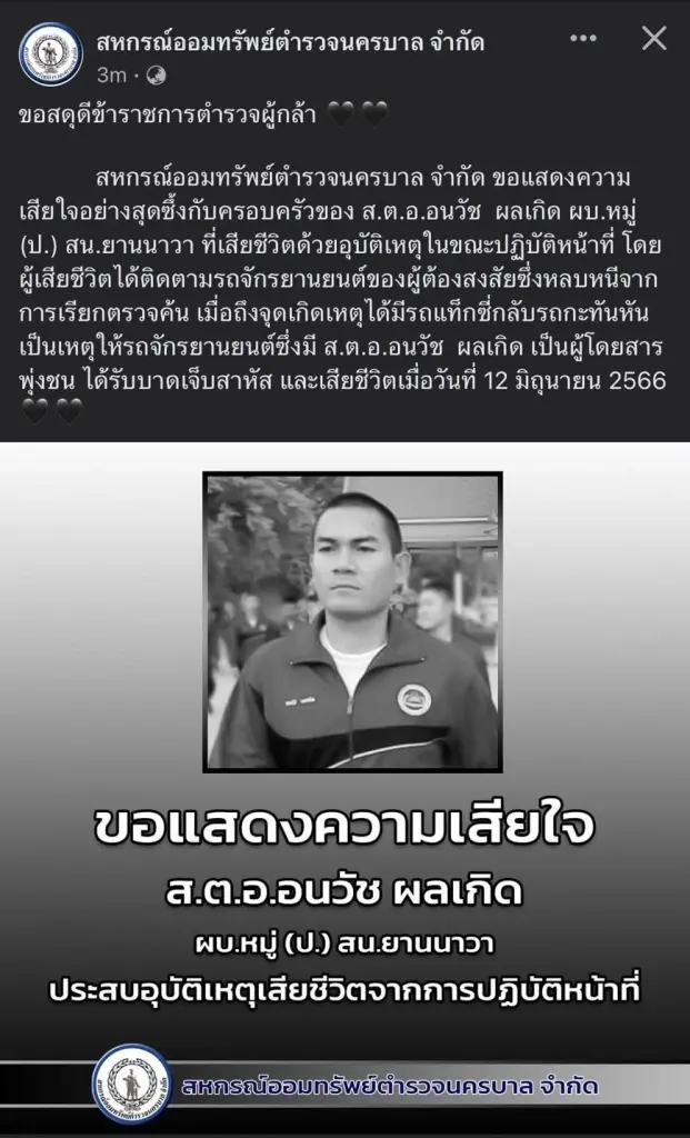 แจ้งข้อหา โชเฟอร์แท็กซี่กลับรถกะทันหัน ทำตำรวจชนกลางลำดับอนาถ