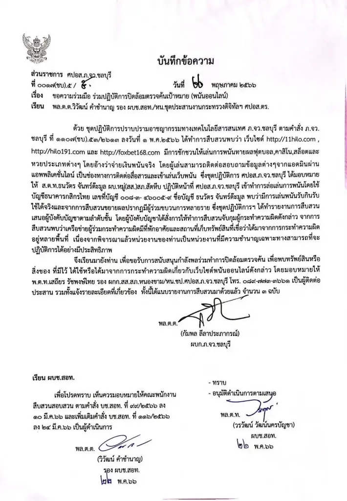 "บิ๊กโจ๊ก" แจ้งข้อหา "ส.ต.ท." ทำรายงานเท็จเข้าจับ "นายเป้" รีดเงิน 140 ล้าน