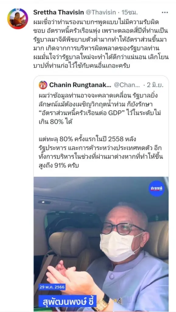 "เศรษฐา" ฟาด "สุพัฒนพงษ์" โยนบาป หนี้พุ่งยุคยิ่งลักษณ์ เพราะบริหารพลาดเอง