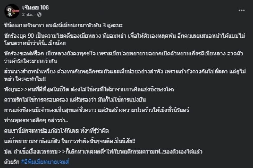แรงนะว่าไป! ปีนี้ครอบครัวดารา-คนดัง มีเมียน้อยมาพัวพัน 3 คู่
