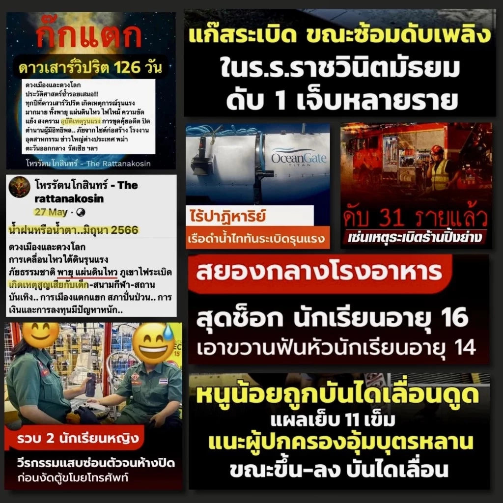 เปิดคำทำนาย "โหรรัตนโกสินทร์" ดาวก๊กแตก เหตุสูญเสีย คนอวดรวย คนสวย คิวต่อไป