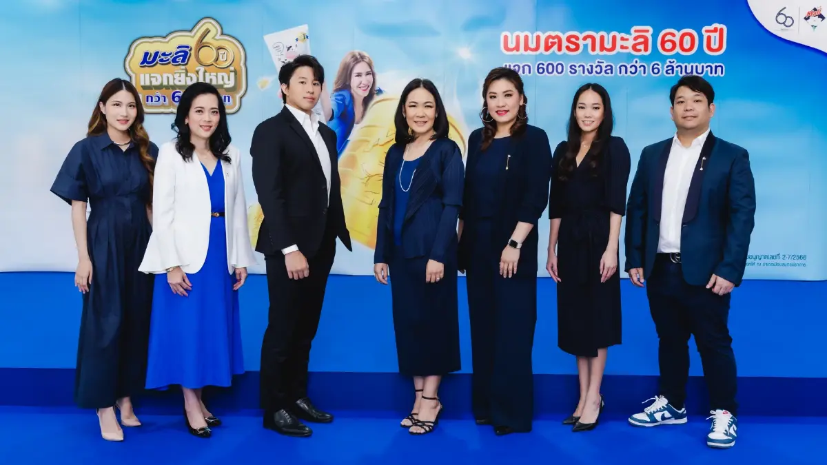 นมตรามะลิครบรอบ 60 ปี แจกทอง ของรางวัลครั้งยิ่งใหญ่ กว่า 6 ล้านบาทตลอดทั้งปี