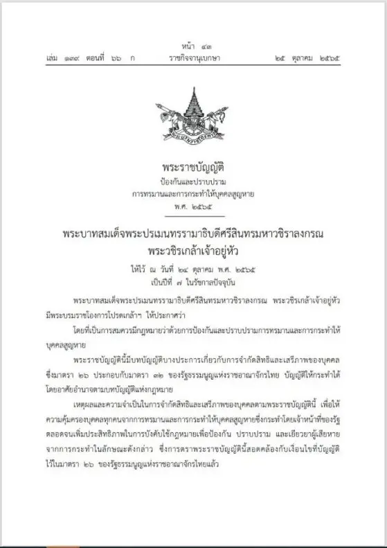 สัมภาษณ์พิเศษ : ตร.ขานรับ “พ.ร.บ.อุ้มหายฯ” ท่ามกลางข้อจำกัด