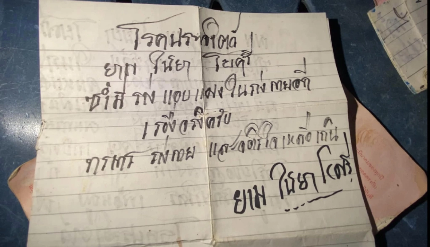 กู้ภัยฯขนหัวลุก เก็บร่างอดีตดีเจในห้องเช่า เขียนจดหมายบรรยายความเฮี้ยน