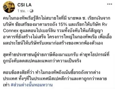 "ทร." ชี้คนไม่หวังดีในกองทัพ จงใจปล่อยข่าวฉาว ช่วงโยกย้ายนายพล