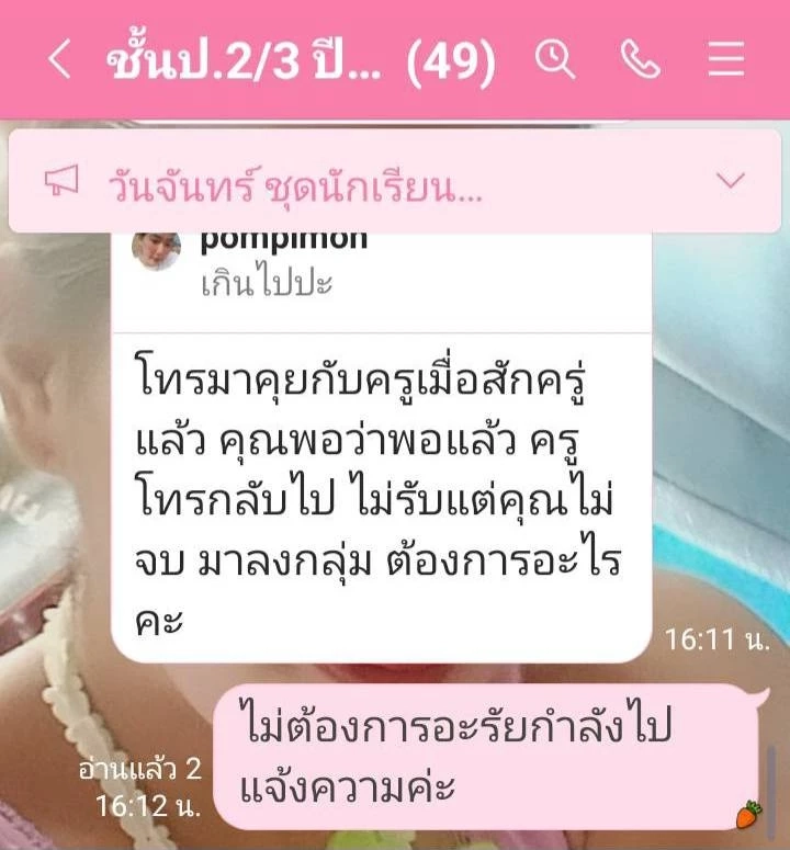 ครู - นร. รายวัน! ผู้ปกครองโพสต์ ครูหวดเด็กน่องลาย เหตุลุยฝนตกรองเท้าเปียก