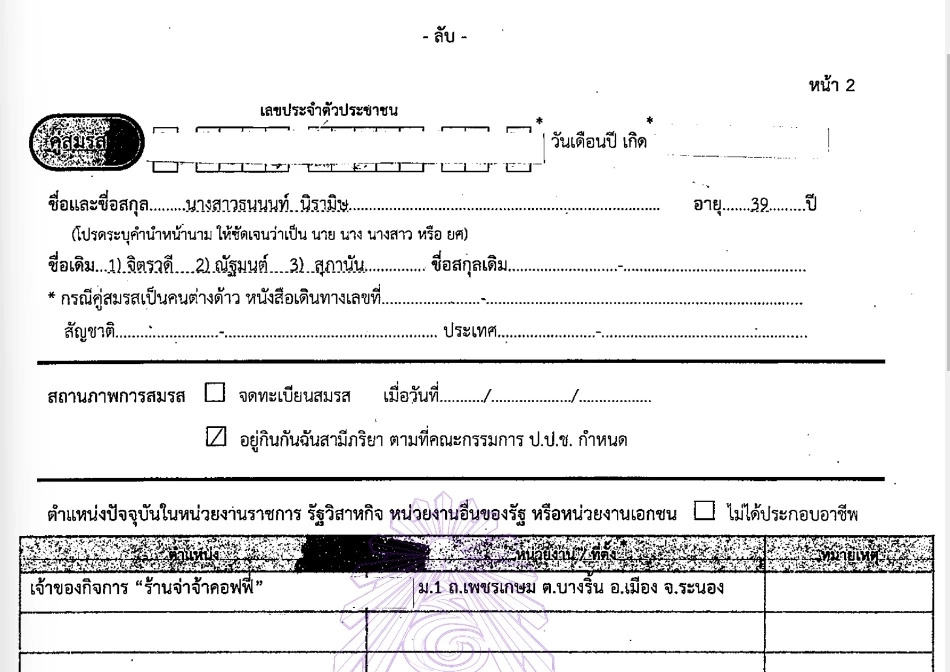 "เสี่ยหนู" แจ้งทรัพย์สินภรรยาคนที่ 3 "จ่าจ้า" 39 ล. จ่ายค่าหย่าคนที่สอง 50 ล้าน