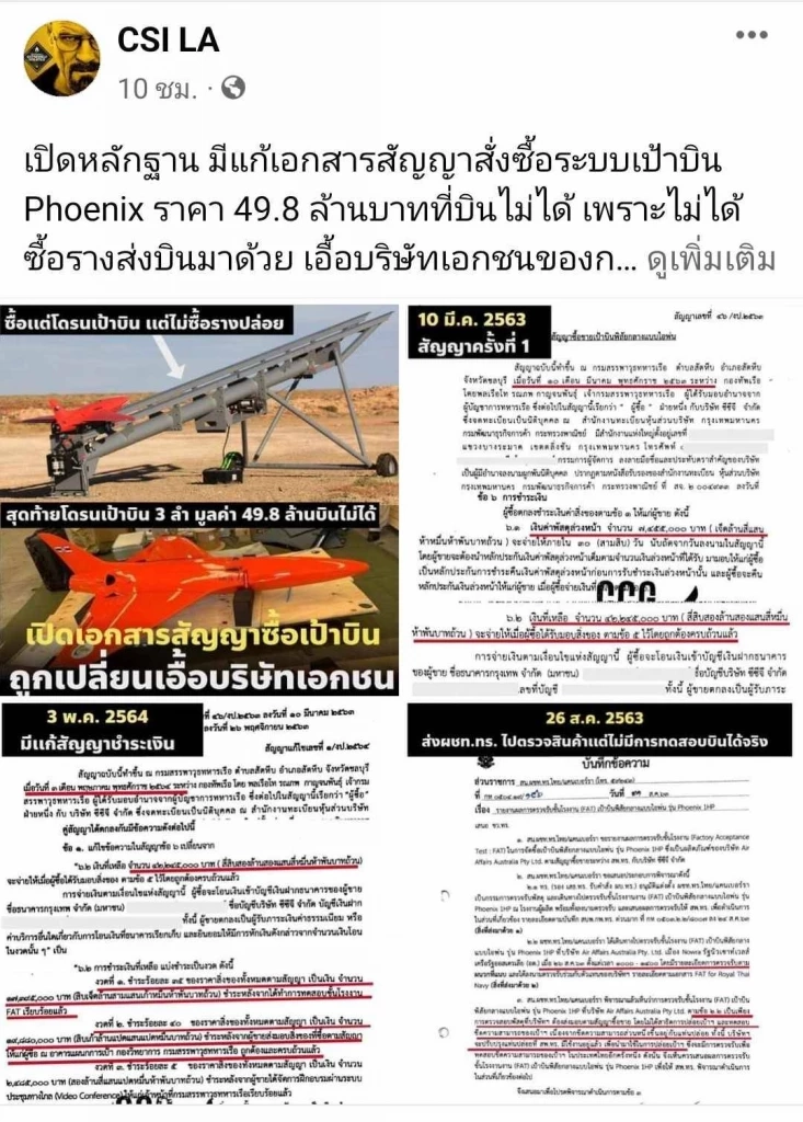 "กองทัพเรือ"โต้ CSI LA ยันจัดซื้อเป้าบินพิสัยไกลถูกต้องคุ้มงบประมาณ