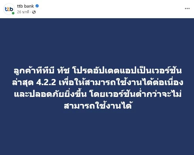 ttb ปรับปรุงแอปฯ ttb touch ป้องกันดูดเงิน ขอผู้ใช้รีบอัปเดตเวอร์ชั่นล่าสุด