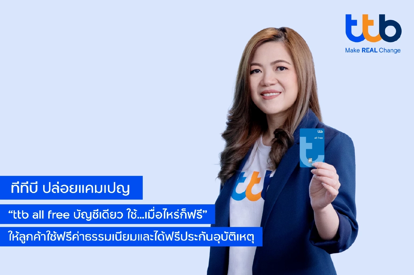 นางสาวนันทพร ตั้งเจริญศิริ รองประธานเจ้าหน้าที่บริหาร หัวหน้าบริหารความสัมพันธ์ และ ประสบการณ์ลูกค้าบุคคล ทีเอ็มบีธนชาต 