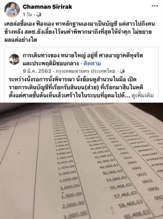 ทนายดัง แฉขบวนการส่วยรถบรรทุก เส้นทาง ชลบุรี-ระยอง เคยล่อซื้อจน ตร. โดนจำคุก