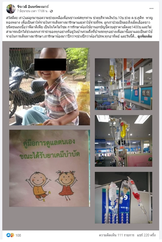 ธารน้ำใจช่วย แม่ป่วยไตวาย ลูก 4 ขวบป่วยมะเร็ง ใกล้ได้เปลี่ยนถ่ายไขกระดูก