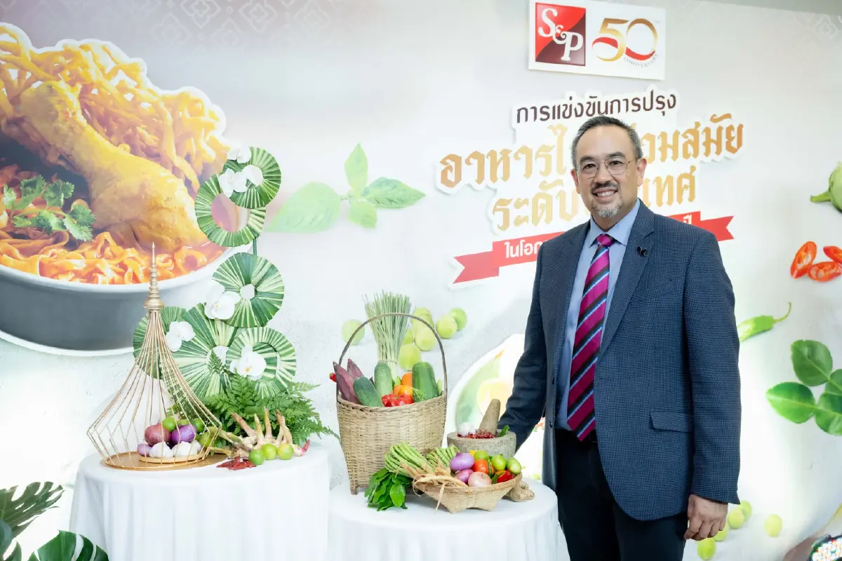 ‘เอส แอนด์ พี’ จัดงานแถลงข่าว  ‘การแข่งขันการปรุงอาหารไทยร่วมสมัยระดับประเทศ ในโอกาส S&P ครบรอบ 50 ปี’