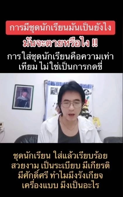 สนั่น "มาร์ค พิตบูล" อัดคลิปเดือด ซัดแรง แต่งชุดนักเรียน ลั่น มันจะตาXหรือไง