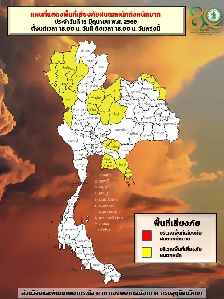 เตือน ปชช. ภาคกลาง เหนือ ตะวันออก กรุงเทพฯ-ปริมณฑล รับมือฝนฟ้าคะนอง ร้อยละ 60 