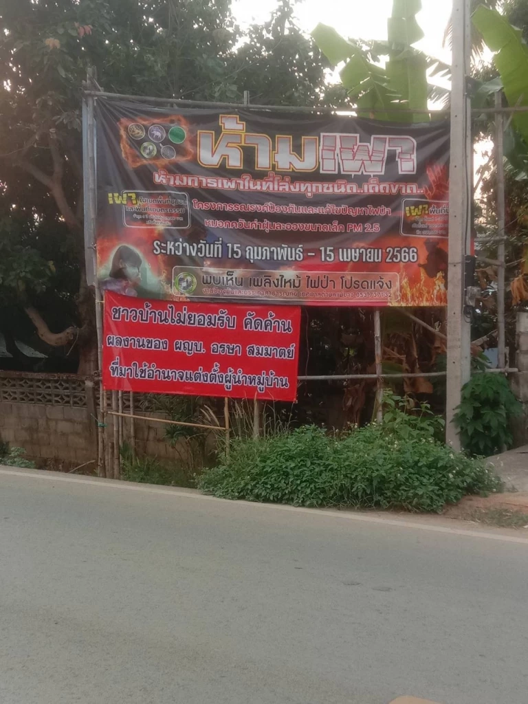 ชาวบ้านเชียงรายนับร้อย รวมตัวขับไล่ผู้ใหญ่บ้าน "อมเงิน-ทำร้ายลูกบ้าน"