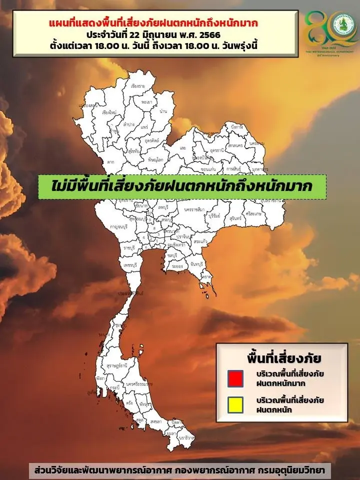 กราฟิกแสดงพื้นที่เสี่ยงภัยฝนตกหนักถึงหนักมากบริเวณประเทศไทย