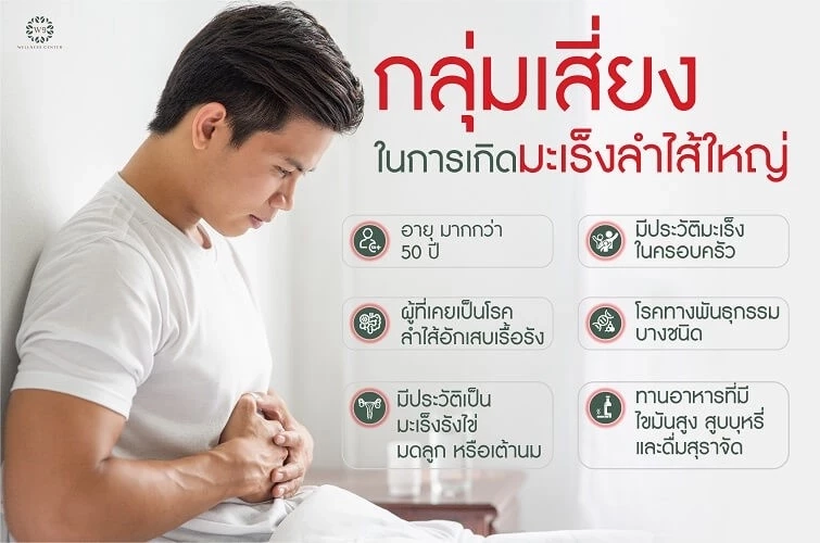 เช็กอาการ สัญญาณเตือน มะเร็งลำไส้ใหญ่ รีบพบแพทย์ด่วน ก่อนสายเกินไป