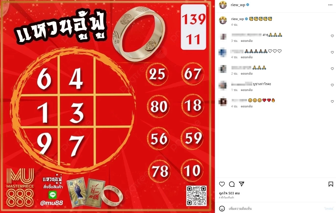 "ริว จิตสัมผัส" แจกเลขเด็ด กางตารางให้เห็นกันจะๆ ลุ้นหวยงวด 1/6/66