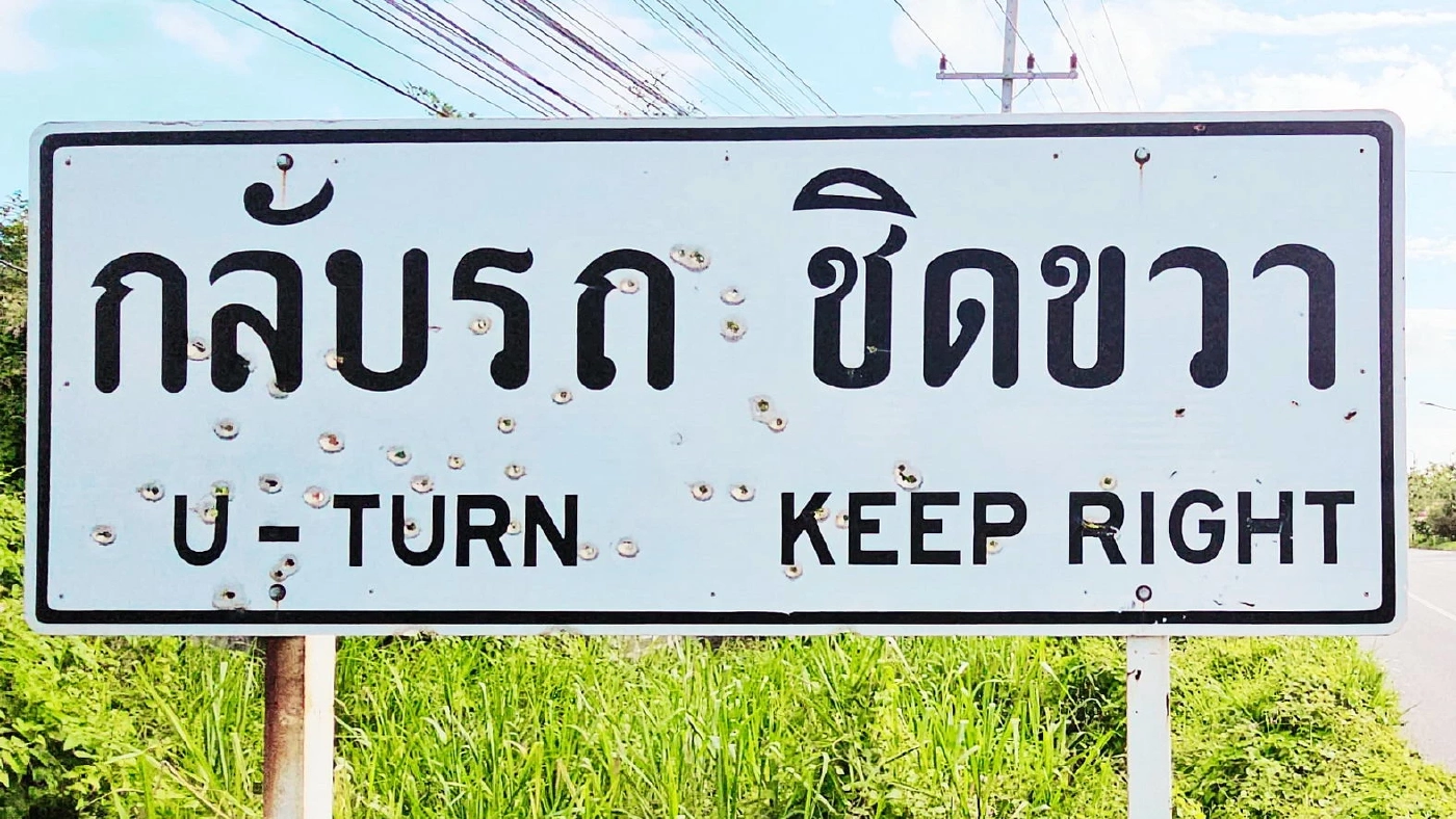 ผกก.บ้านฉาง แจงป้ายหน้าอู่ตะเภาถูกยิงพรุน เป็นรอยเก่าปี 63 ผู้ก่อเหตุถูกจับแล้ว