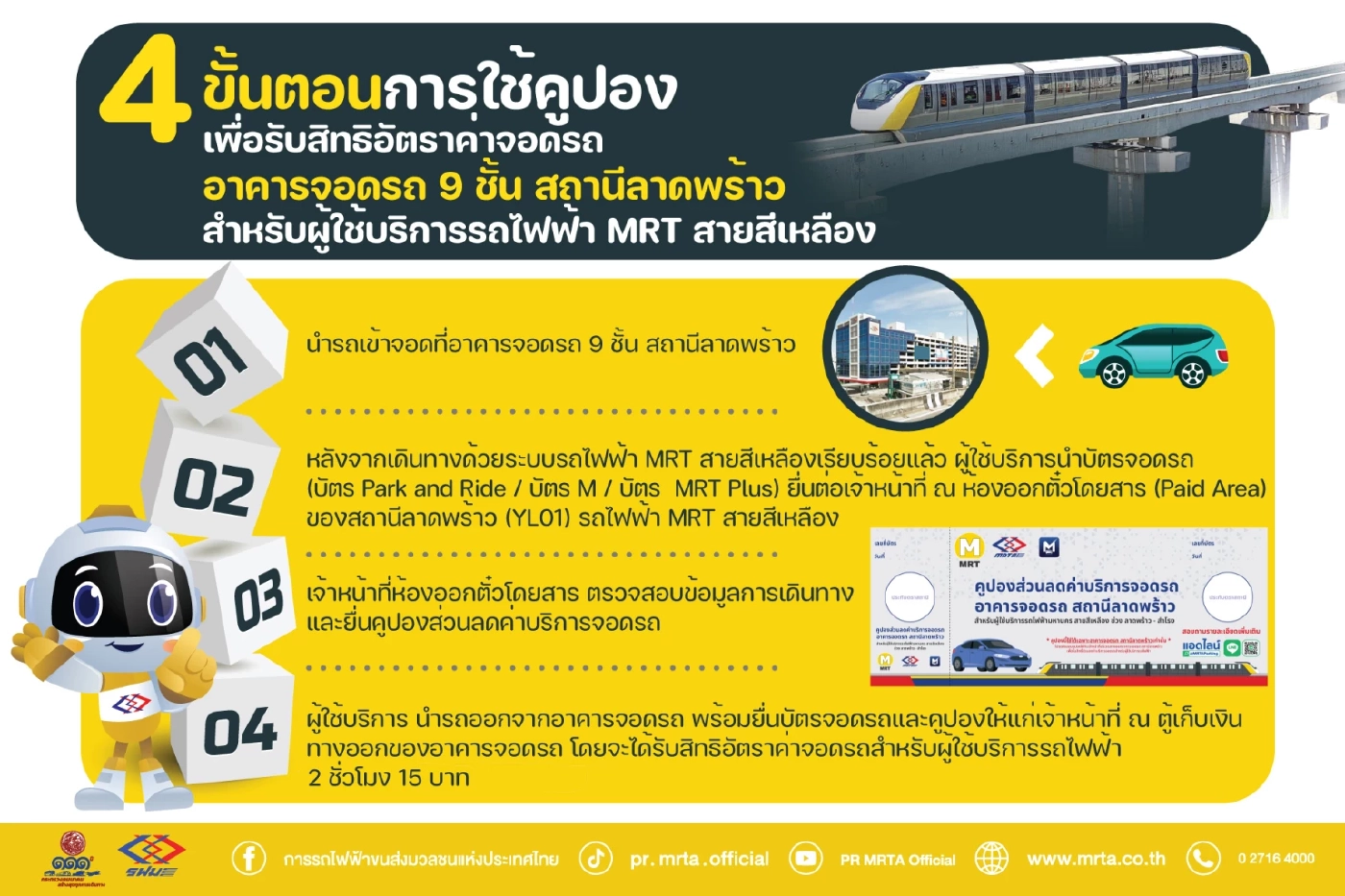 ครบ 23 สถานี! รถไฟฟ้าสายสีเหลือง เปิดบริการสถานีลาดพร้าว พร้อมลดค่าจอดรถ