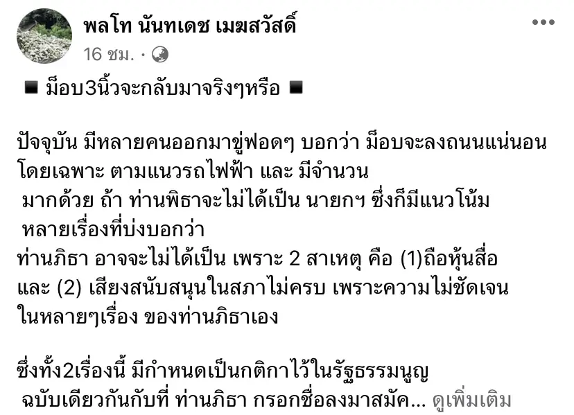 "อดีตบิ๊กศรภ."เตือนพวกยุม็อบ 3 นิ้วลงถนนทำตามสบายรับรองจบเร็วแน่นอน