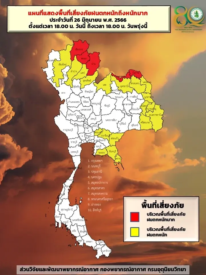 เตือน เหนือ อีสาน รับมือฝนฟ้าคะนอง ร้อยละ 70 พร้อมเช็กพื้นที่เสี่ยงภัย ที่นี่