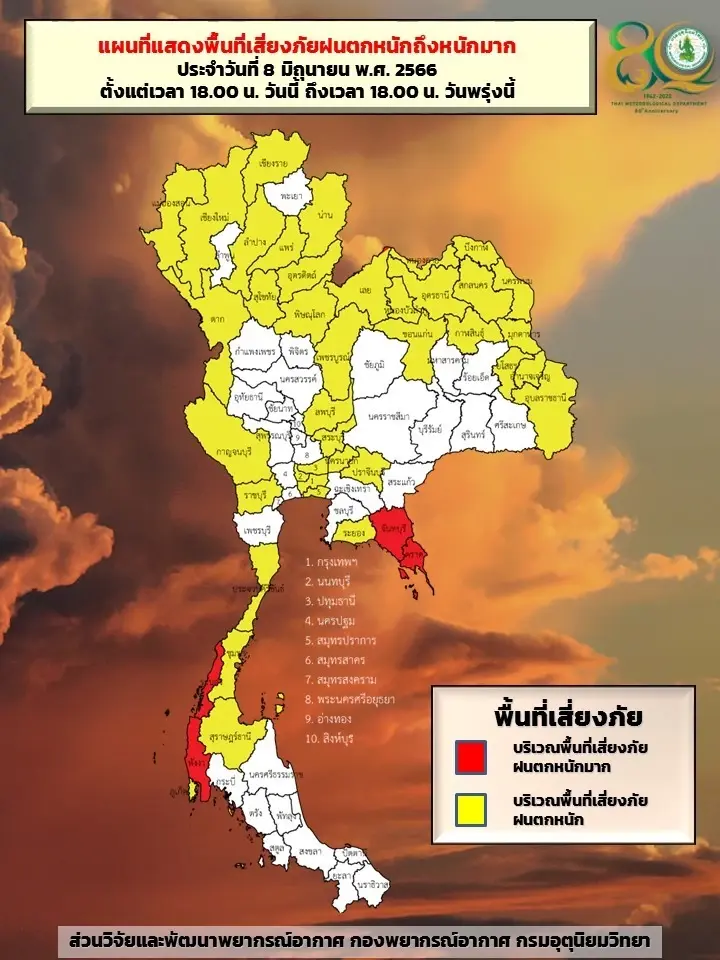 กราฟิกแสดงพื้นที่เสี่ยงภัยฝนตกหนักถึงหนักมากบริเวณประเทศไทย