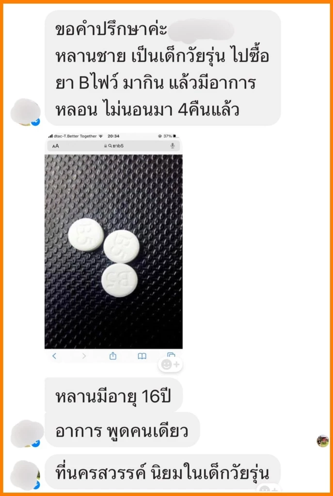 หมอแล็บ ไขข้อสงสัย ยา B5 วัยรุ่นกินแล้วหลอน คุยคนเดียว ไม่นอน 4 คืน ญาติเครียด
