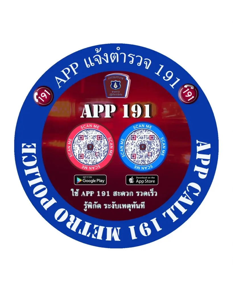 ตร.191 เปิดตัวแอพฯแจ้งเหตุด่วน นำร่องใช้ทั่วกรุง