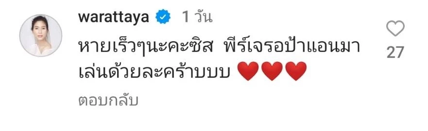 อัปเดตอาการ แอน ทองประสม หลังเข้ารับการผ่าตัด!