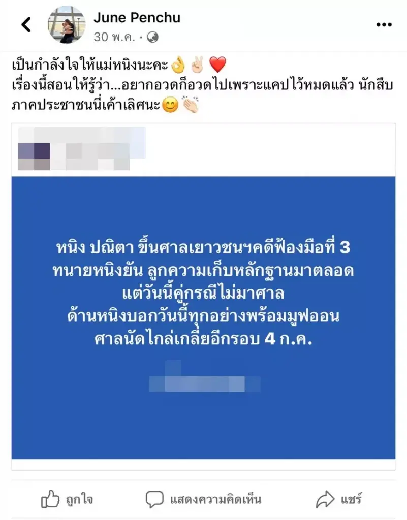 ไฟลุก "หนิง ปณิตา" โพสต์ฟาด! ลับหลัง "พูดถึงไม่ดี" ใจดีมาหลายครั้งแล้ว