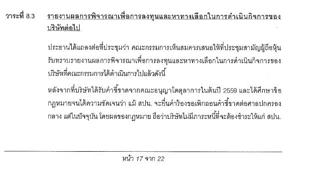 เปิดเอกสารจับผิด! พิธา มีพิรุธแอบวางแผนทำธุรกิจสื่อต่อเนื่อง ตั้งแต่ปี 59