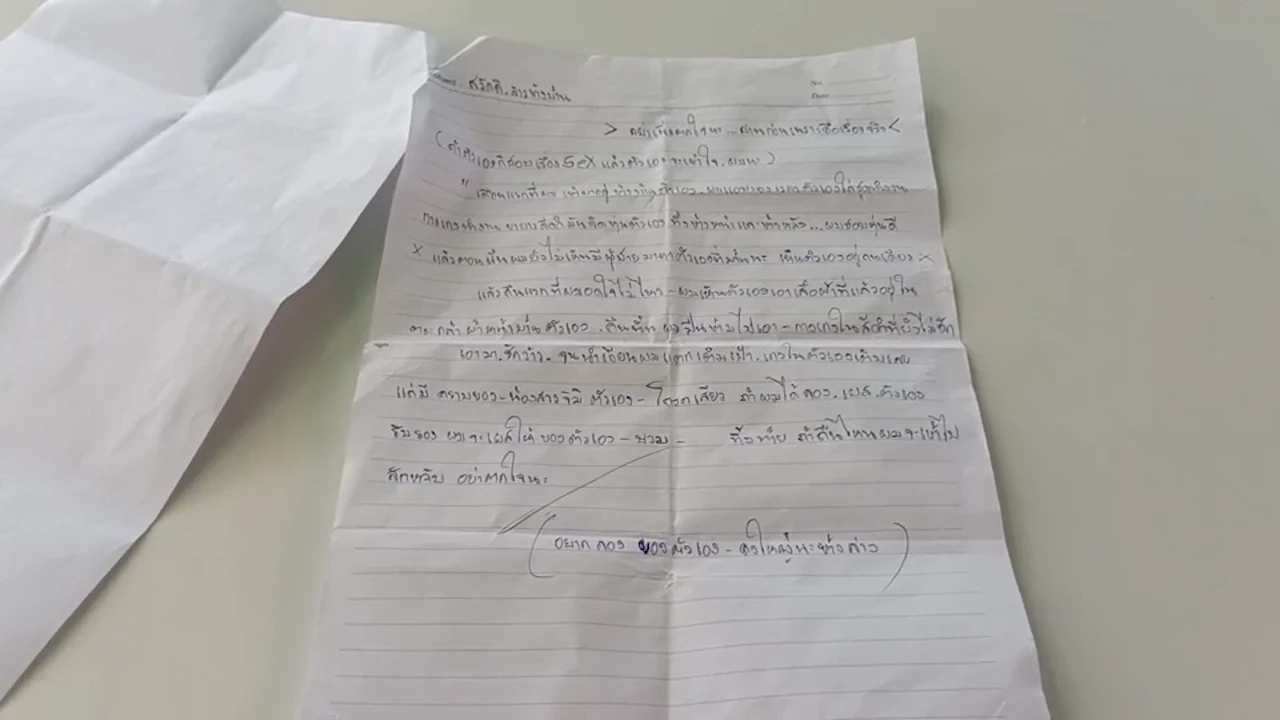 สาวห้างผวา! โรคจิตส่งจดหมายปริศนาคุกคาม แอบถ้ำมอง แถมขู่จะย่องลักหลับ