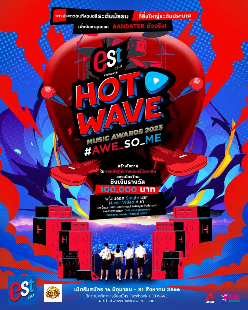 สุดยอดการประกวดวงดนตรีมัธยม Hotwave Music Awards 2023 กลับมาแล้ว