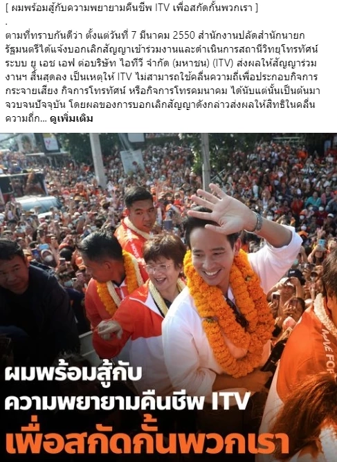 "เรืองไกร" ชี้ โพสต์ร่ายยาว"พิธา" ยังเคลียร์ปมหุ้นไอทีวีไม่หมด!
