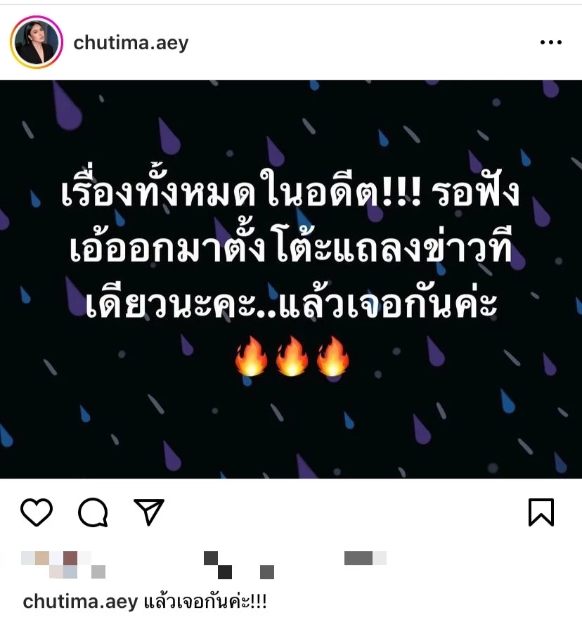 "เอ้ ชุติมา" ซัดกลับหลัง "ฟร้อง" ร้องสื่อ เตรียมตั้งโต๊ะแถลงข่าวแจงปมร้อน