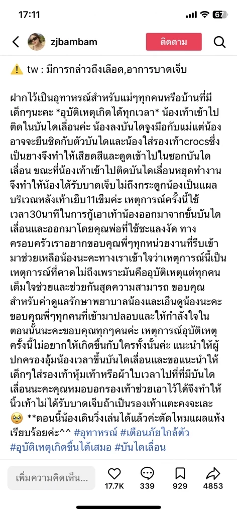 แห่แชร์ คลิปทางเลื่อน "สนามบินดอนเมือง" ดูดเท้าเด็กชาย ต้องงัดนาน 30 นาที