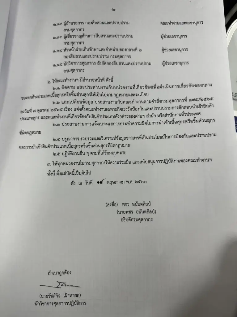 จับสัญญาณ"หมูเถื่อน" อยู่ๆก็สอบเสร็จ รวดเร็วดุจกามนิตหนุ่ม โดย "ขุนเกษตร"