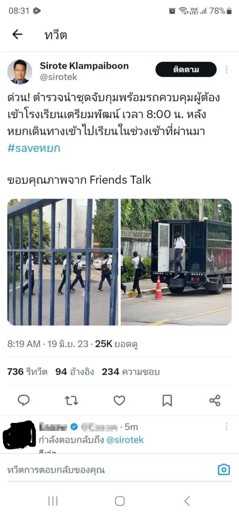 2 ว่าที่ ส.ส.ก้าวไกล ร่วมถกโรงเรียน หาทางออกให้"หยก" ได้เรียนต่อ