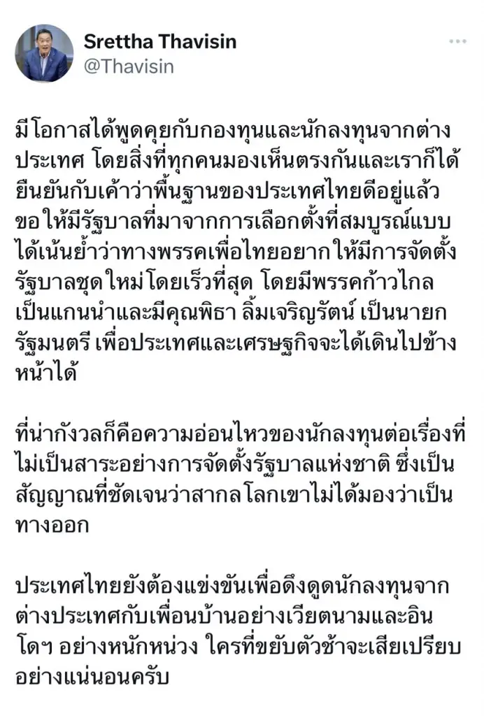 "เศรษฐา" หวั่นต่างชาติอ่อนไหว ต่อ "รัฐบาลแห่งชาติ" สัญญาณชัดโลกไม่ยอมรับ