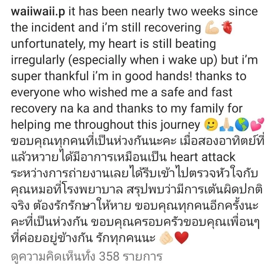 ส่งกำลังใจด่วน หวาย ปัญญ์ธิษา แอดมิท หลังพบภาวะ Heart Attack