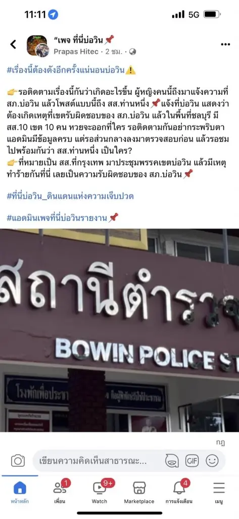"ก้าวไกล" เร่งสอบส.ส.ทำร้ายสาวผู้ช่วยหาเสียง หลังวิจารณ์ยับทั่วโซเชียลฯ