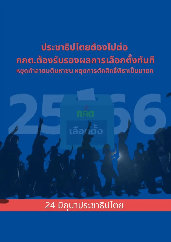 "ผบ.ตร." รายงาน "บิ๊กตู่" งัดแผนรับมือ "ม็อบ" บุกกดดันส.ว. วันโหวตนายกฯ