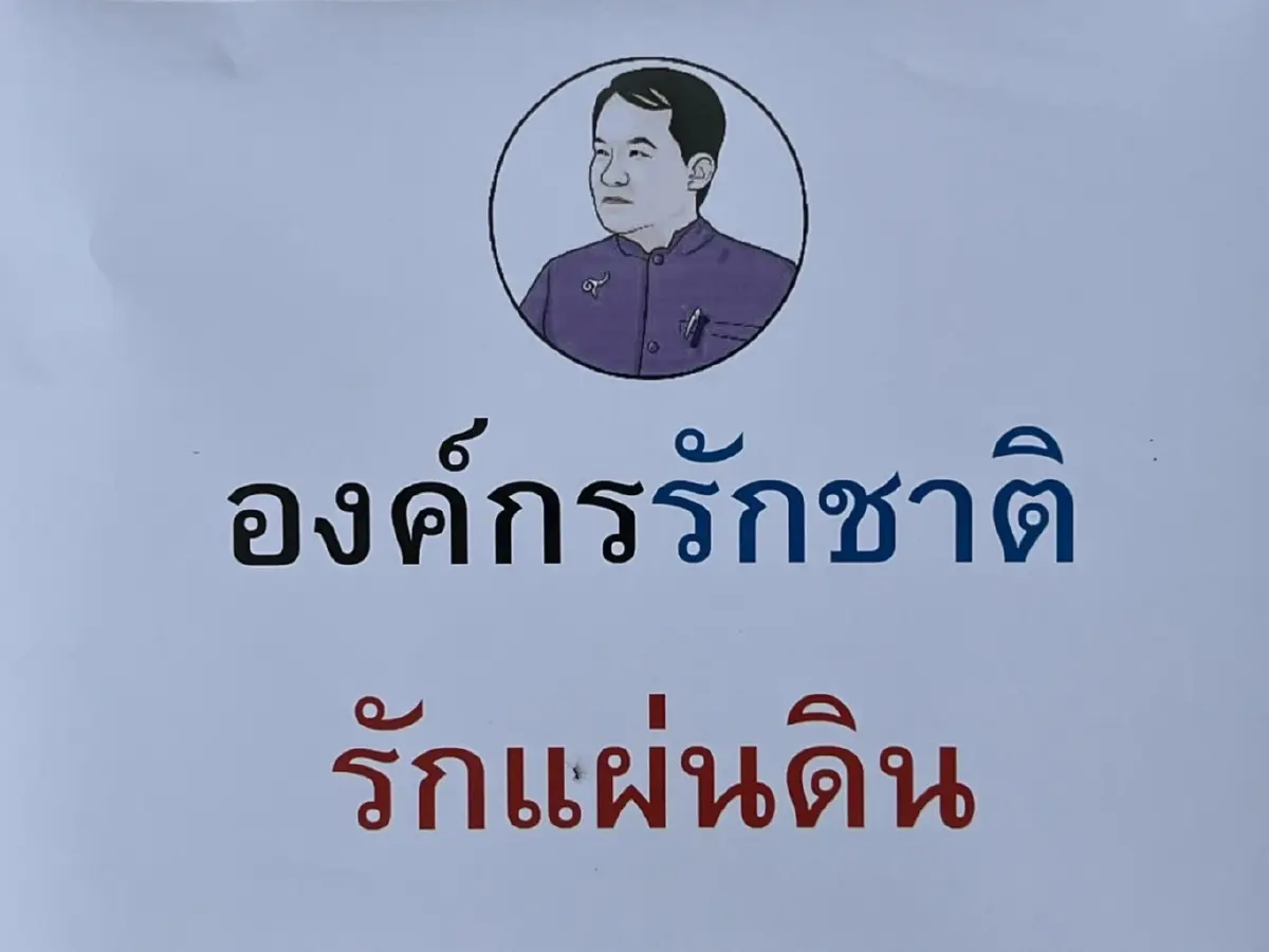 "ศรีสุวรรณ"ผุด"องค์กรรักชาติ รักแผ่นดิน" ชวนประชาชน เข้าร่วมอุดมการณ์