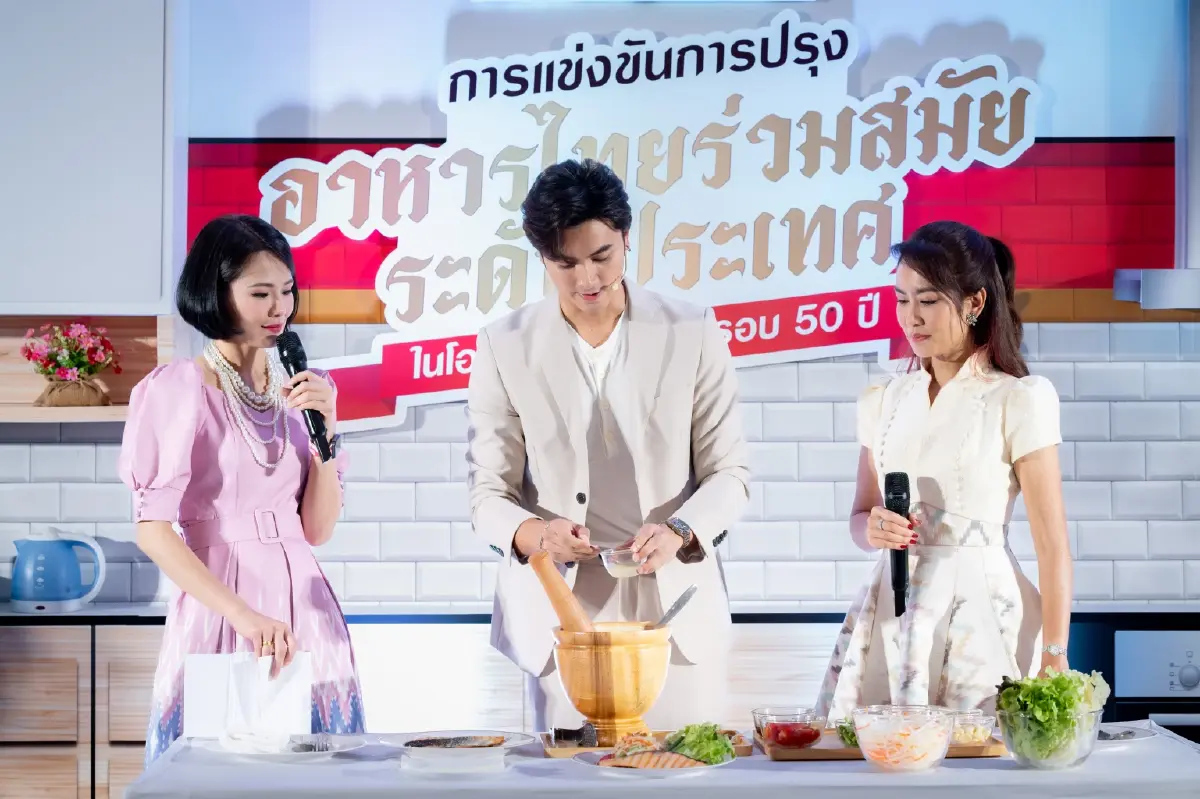 S&P จัดแถลงข่าว ‘การแข่งขันการปรุงอาหารไทยร่วมสมัยระดับประเทศ ในโอกาส S&P ครบรอบ 50 ปี’