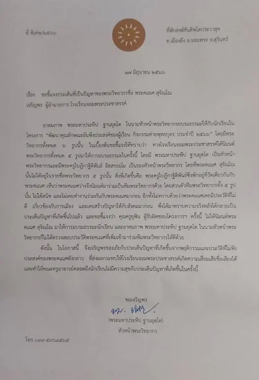 โรงเรียนดังโพสต์แจงปม "เค ร้อยล้าน" ยันไม่ใช่วิทยากรค่ายอบรมคุณธรรม