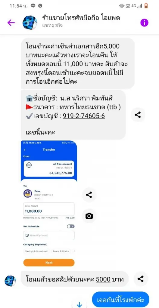สืบนครบาล รวบบัญชีม้าหลอกเด็ก 16 ซื้อไอแพด สูญเงินเก็บทั้งหมด