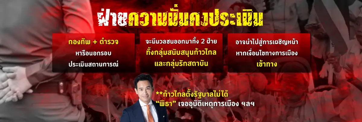 โหมวาทกรรม"นิติสงคราม"ส่งสัญญาณกดดันอำนาจเก่า ปลุกเร้า"ม็อบเผชิญหน้า"